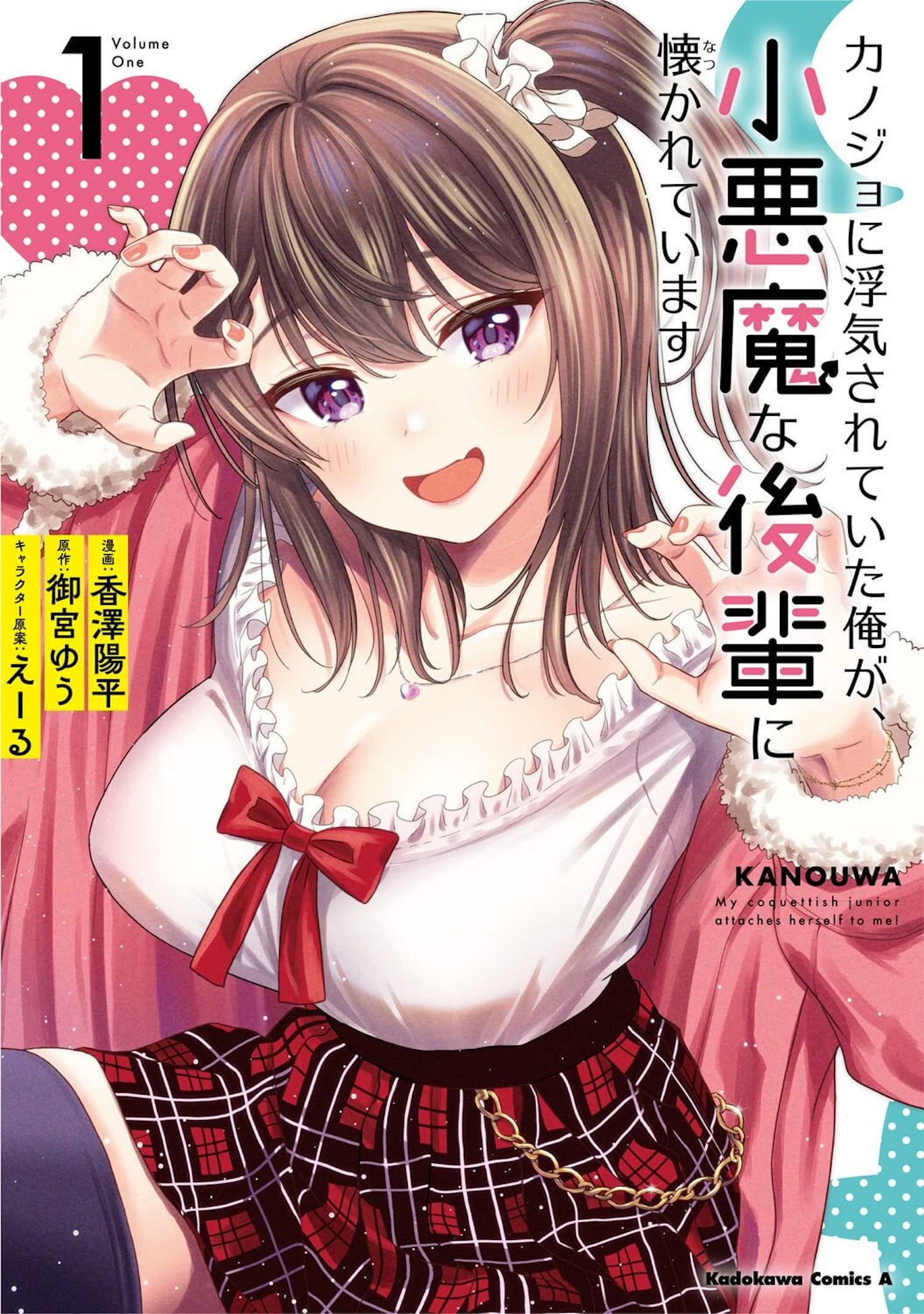 My Girlfriend Cheated On Me, And Now My Flirty Underclassman Won't Leave Me Alone (Manga) Volume. 1